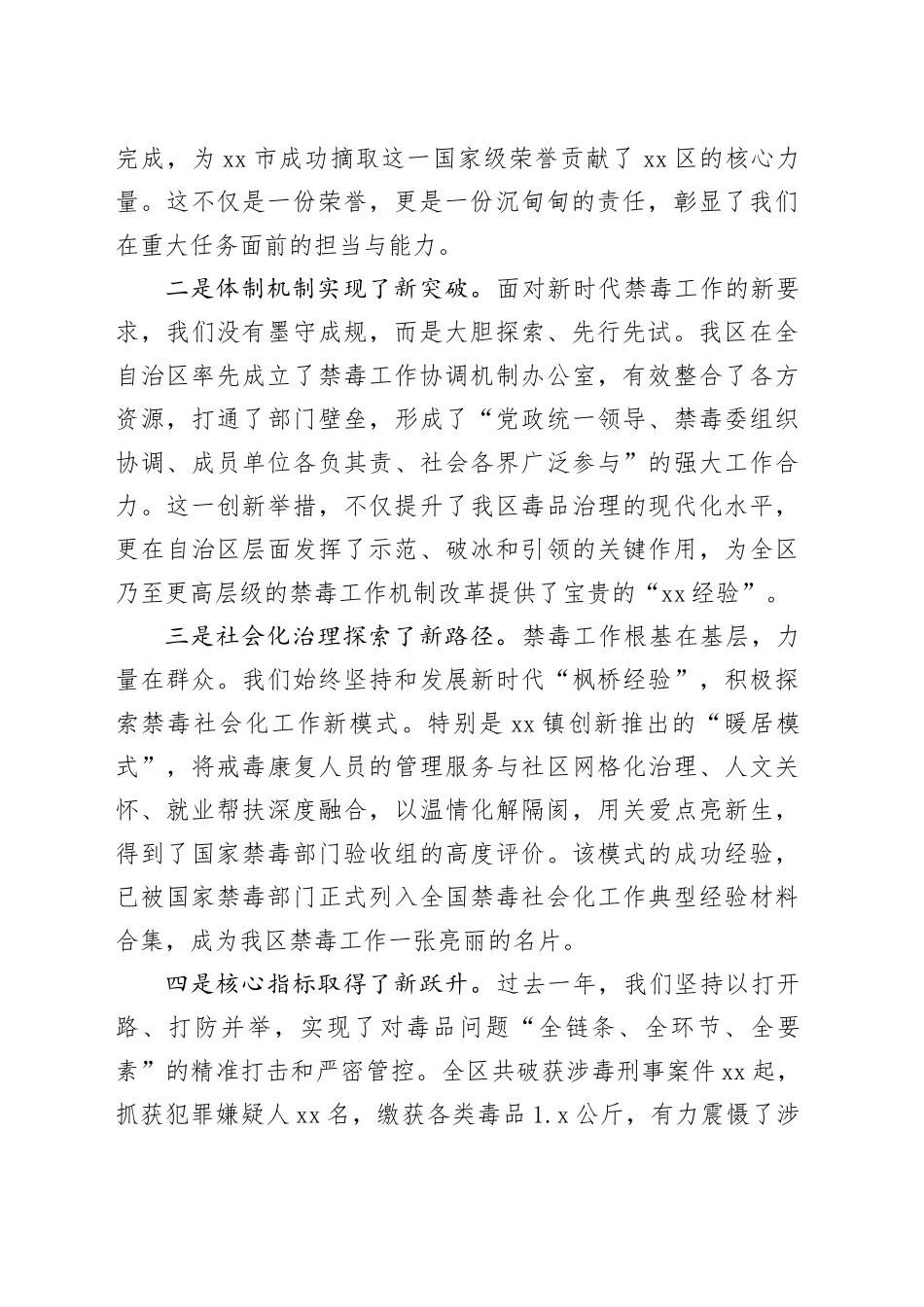 在区政府2026年第1次常务会暨禁毒工作推进会上的讲话_第2页