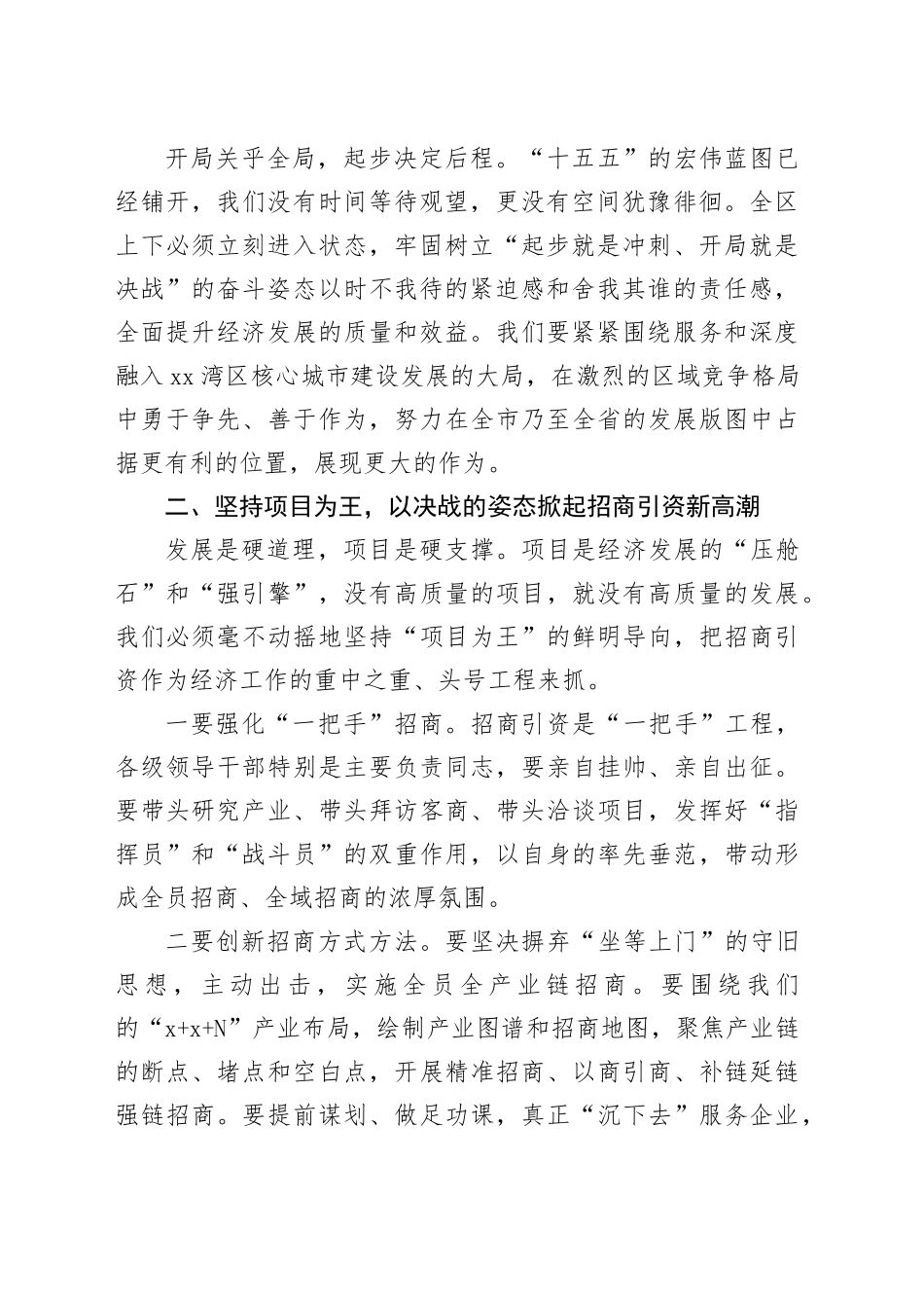 在区政府党组会议、区政府常务会议上的讲话_第2页