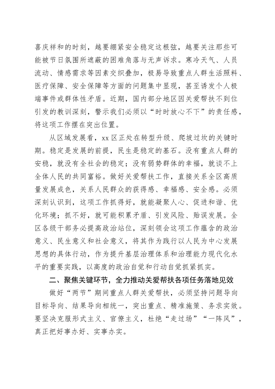 在区重点人群关爱帮扶专项工作组调度推进会上的讲话_第2页