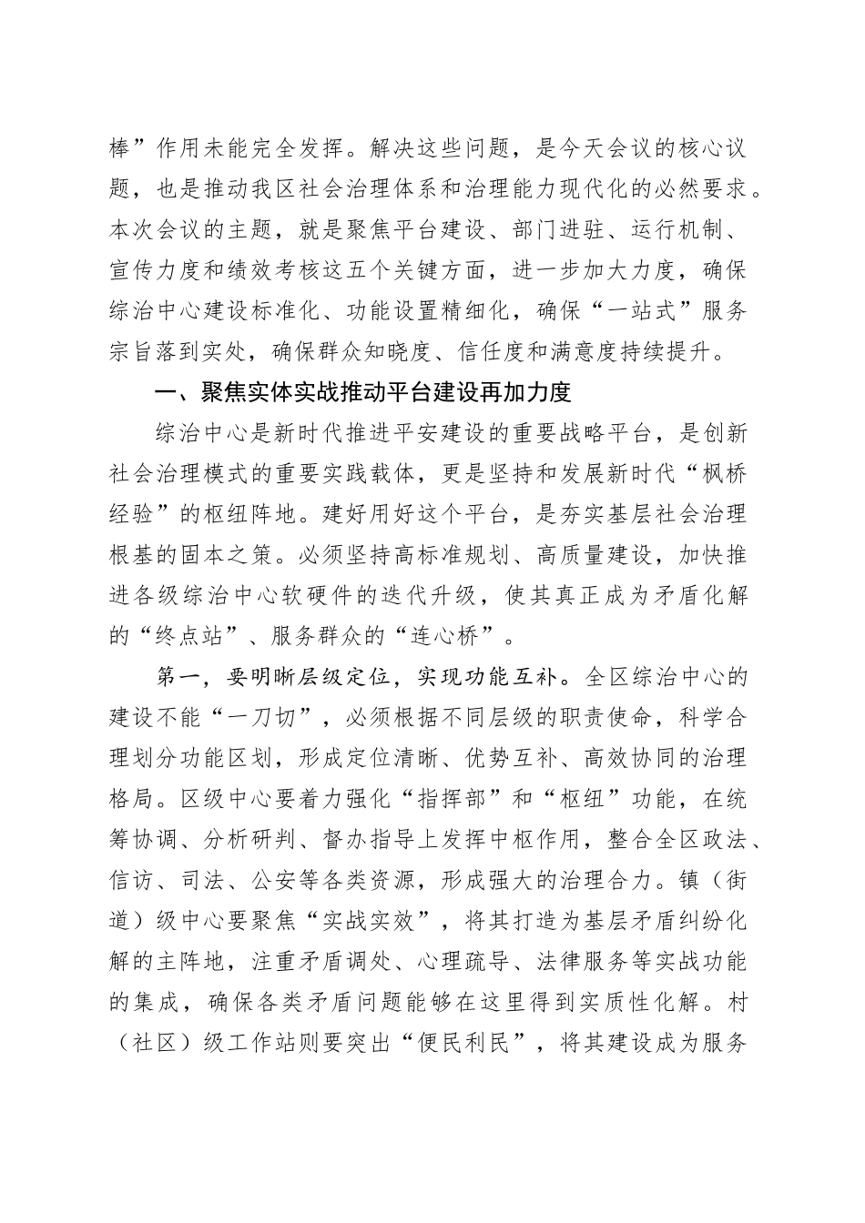 在区综治中心规范化建设工作推进会上的讲话 （2）_第2页