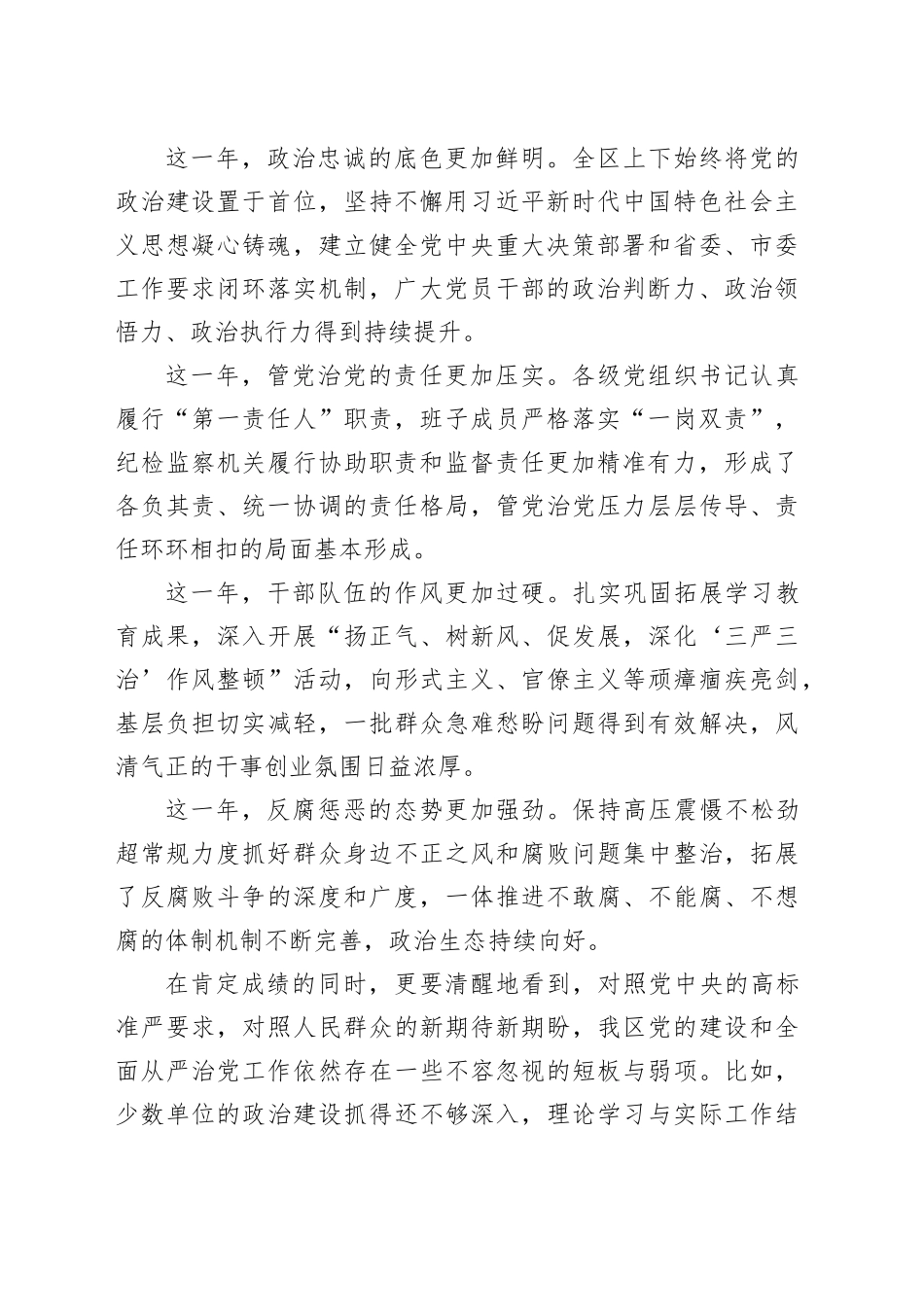 在区纵深推进全面从严治党工作会议上的讲话_第2页