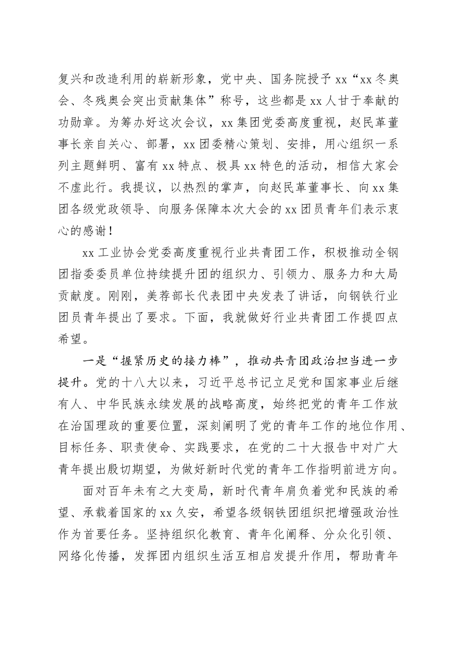 在全钢团指委x届x次全会暨全国钢铁行业青年工作年会上的讲话_第2页