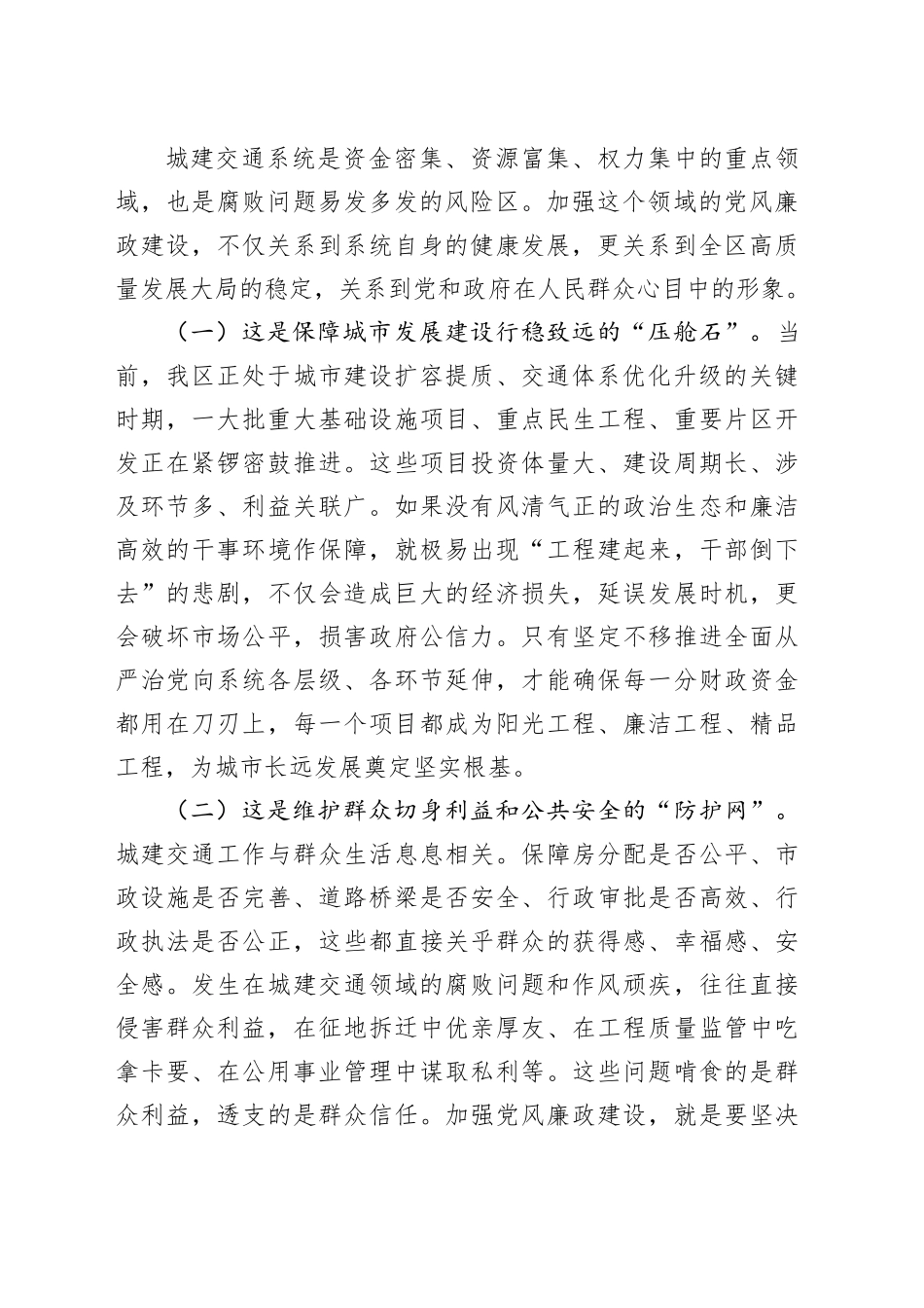 在全区城建交通系统干部警示教育会议上的讲话_第2页