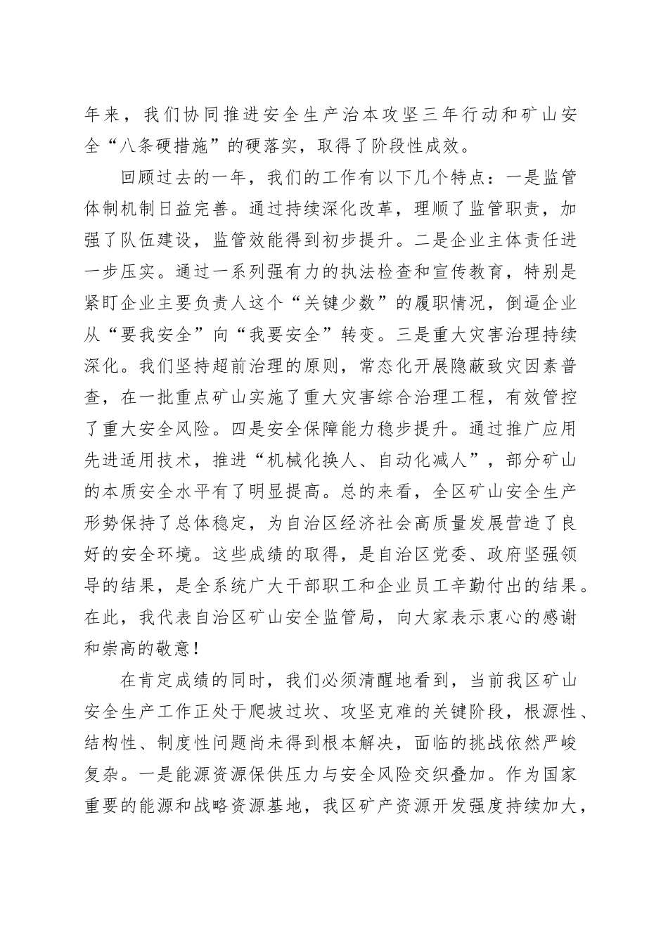 在全区矿山安全生产工作会议上的讲话_第2页