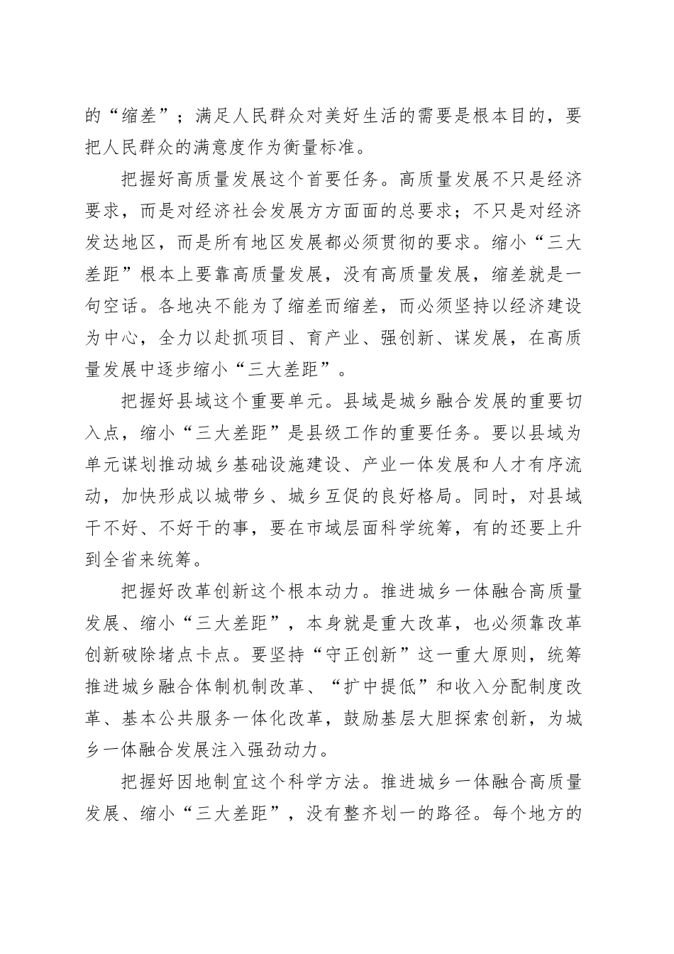 在全省以“千万工程”牵引城乡融合发展缩小“三大差距”现场推进会上的讲话_第2页