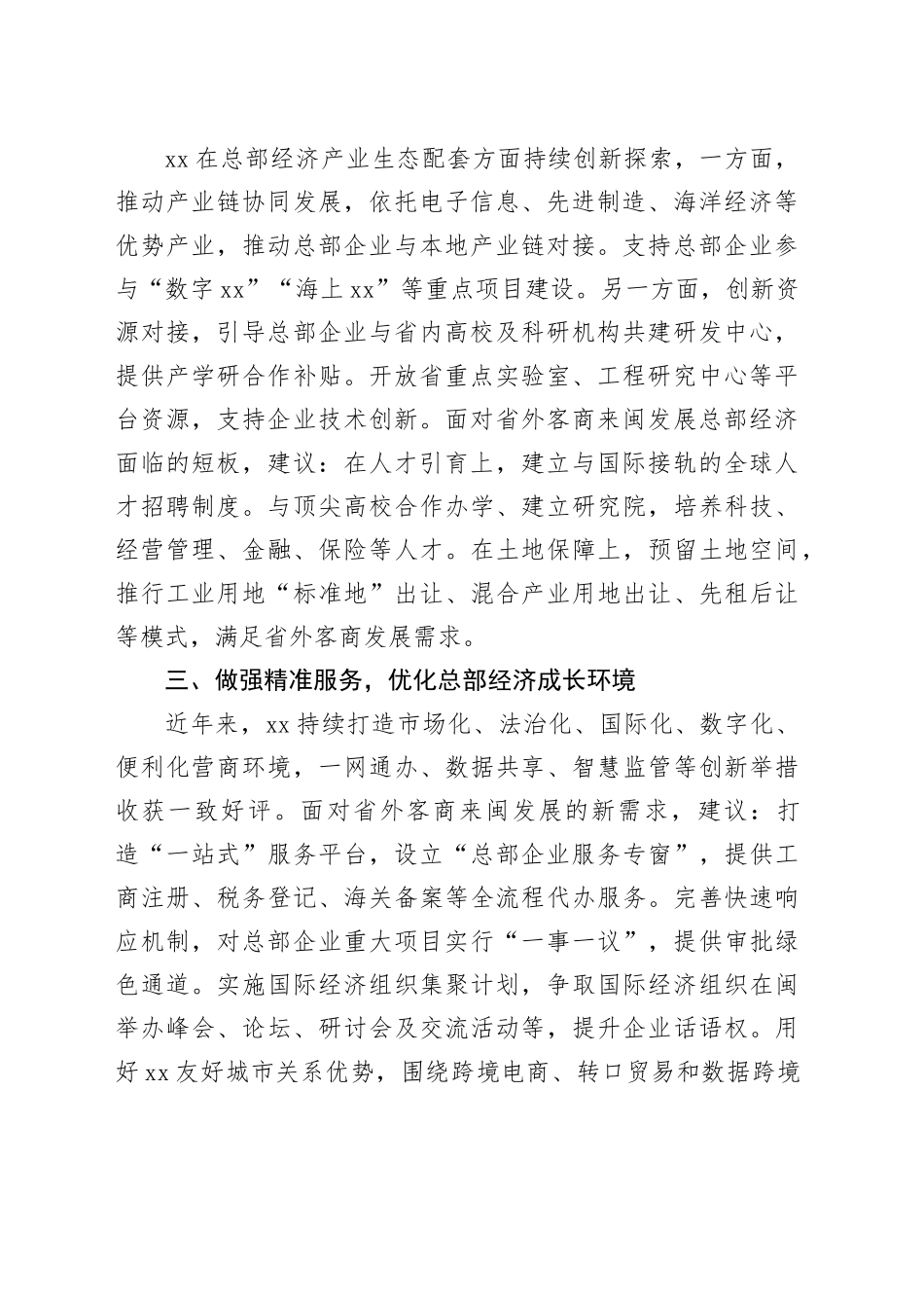 在全省优化营商环境大会上的讲话：进一步优化省外客商来闽发展总部经济营商环境_第2页