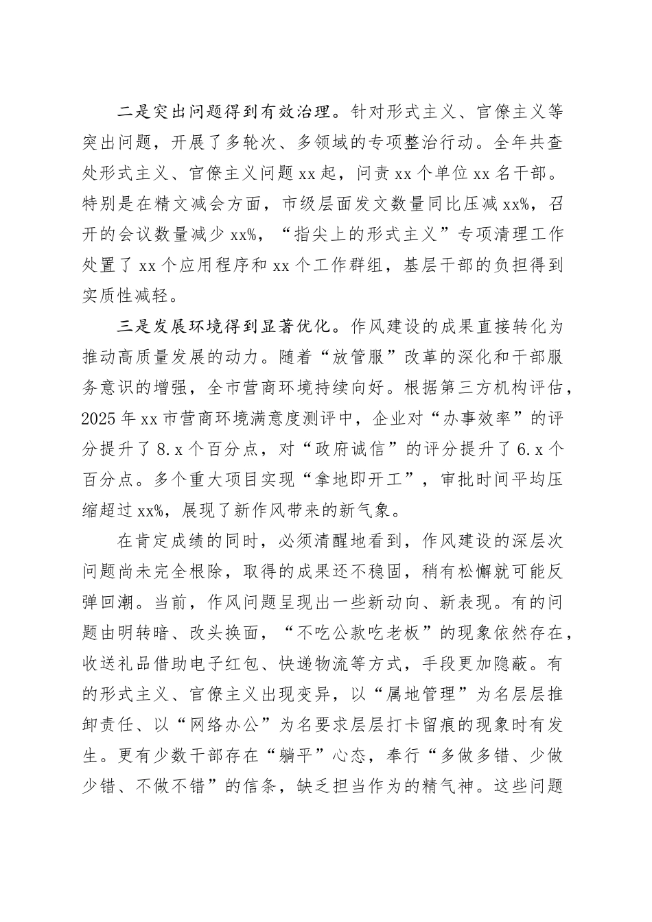 在全市党风廉政建设和反腐败工作会议上的讲话_第2页