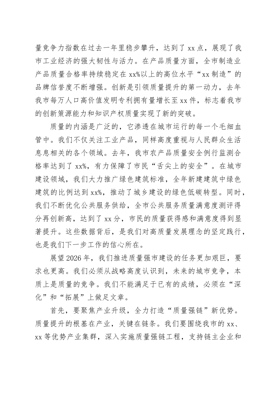 在全市高质量发展工作推进会议上的讲话_第2页