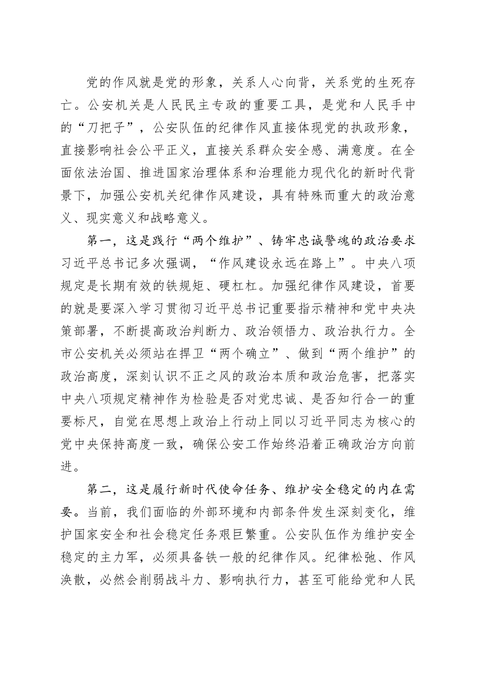 在全市机关正风肃纪警示教育会暨违规吃喝专项查纠行动推进会上的讲话_第2页