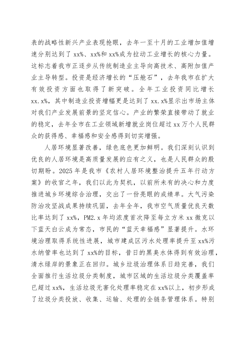 在全市经济社会发展工作会议上的讲话稿_第2页