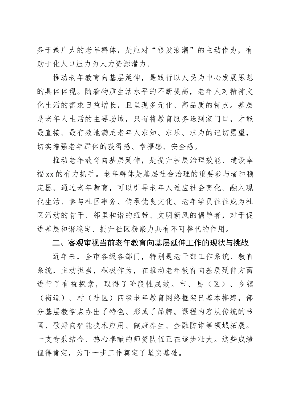 在全市老年教育向基层延伸工作推进会上的讲话_第2页