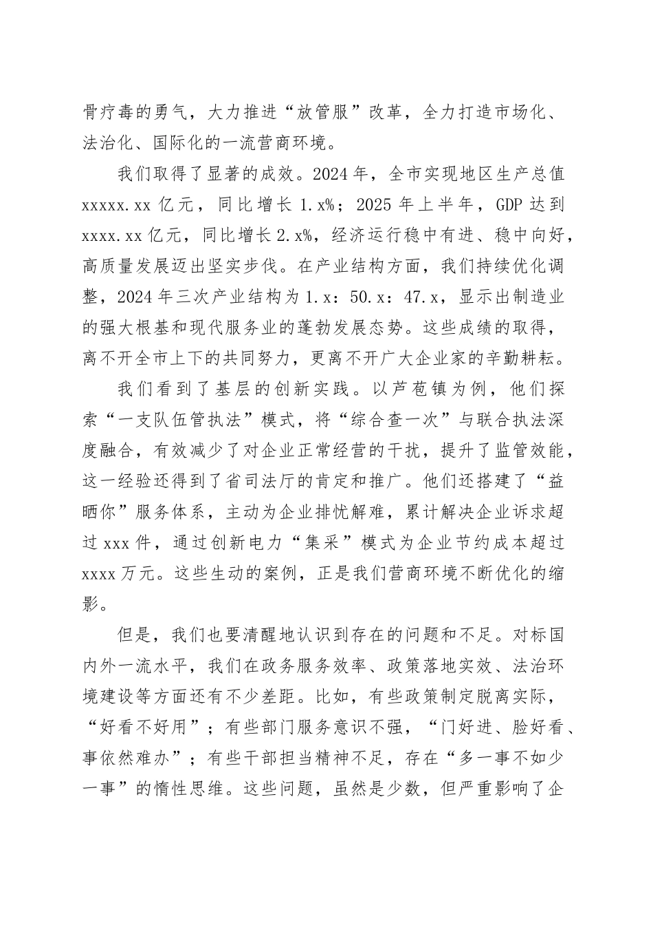在全市深化营商环境改革大会上的讲话_第2页