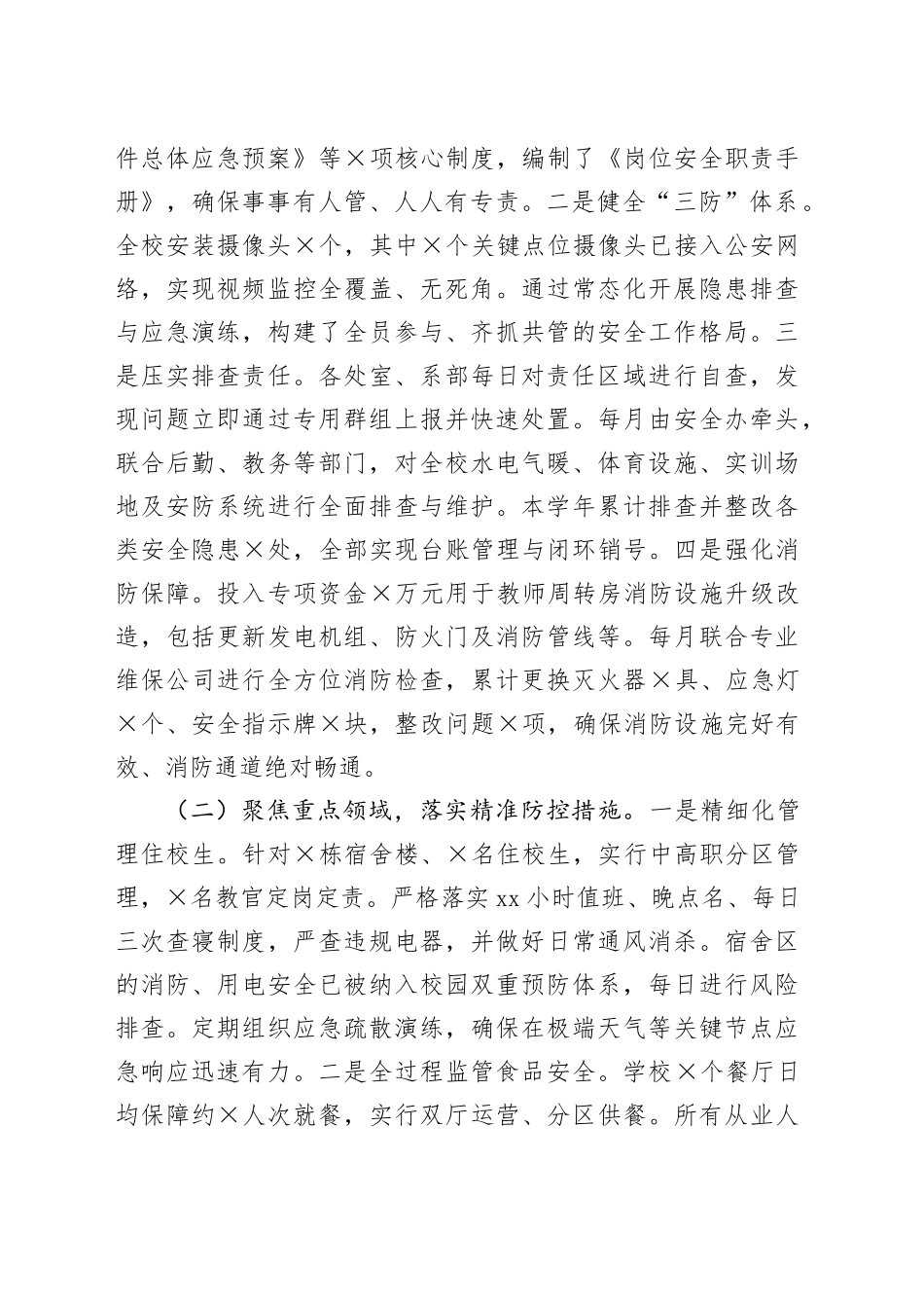 在全市校园安全工作会议上汇报材料_第2页