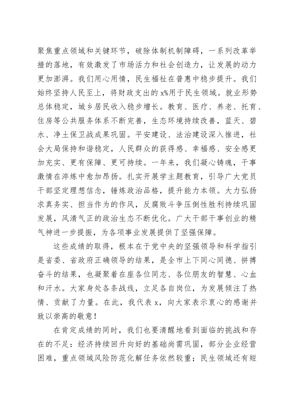 在全市迎新春座谈会上的讲话_第2页