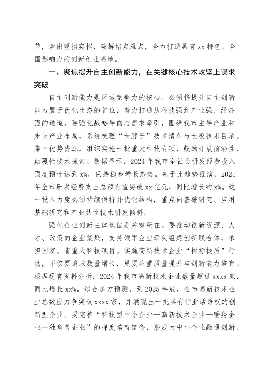 在全市优化创新创业生态工作推进会议上的讲话_第2页