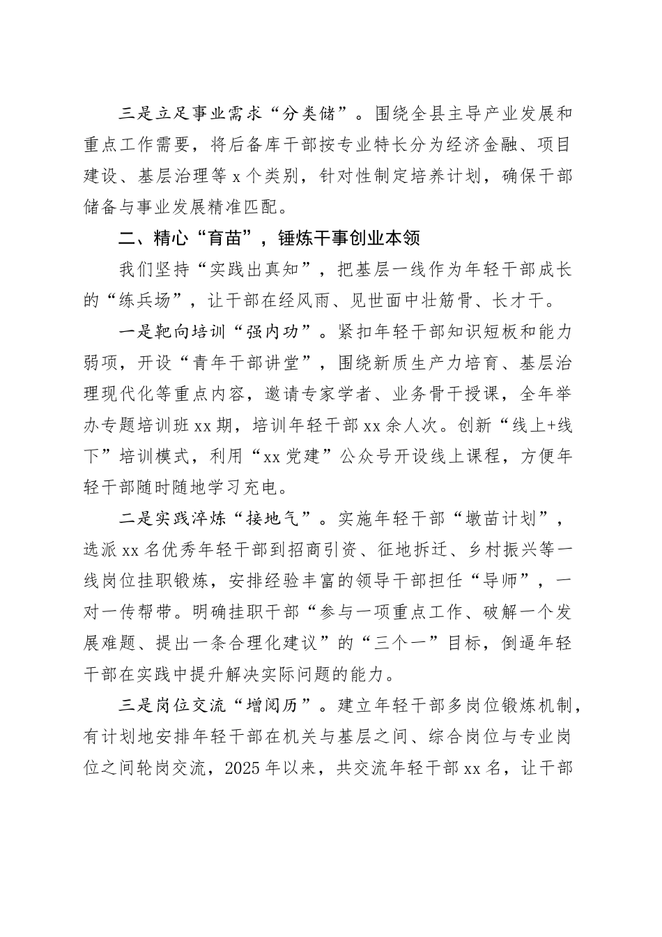 在全市组织工作论坛上的交流发言_第2页