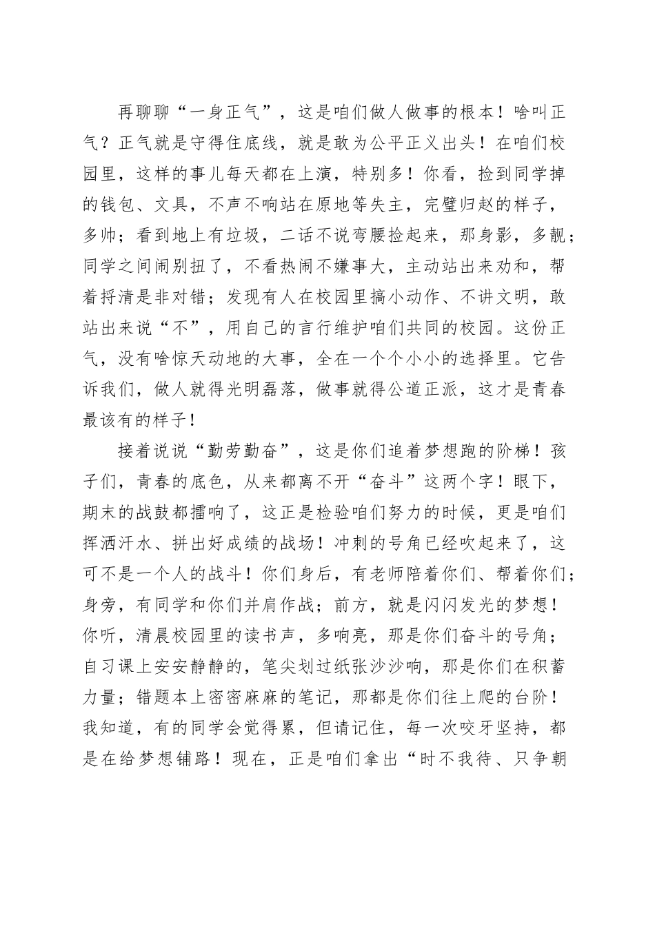 在全体学生大会上的讲话：涵养学子气质绽放青春光彩_第2页