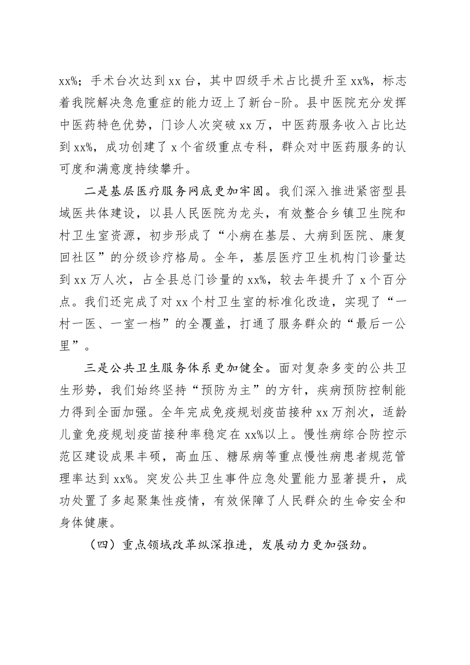 在全县（市、区）卫生健康工作会议上的讲话_第2页