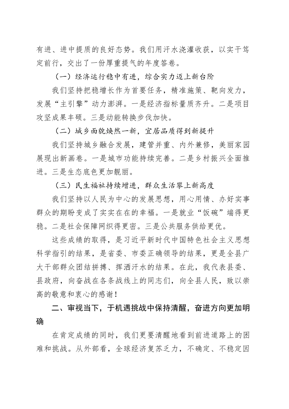 在全县2026年第一季度“开门红”工作动员部署会上的讲话_第2页