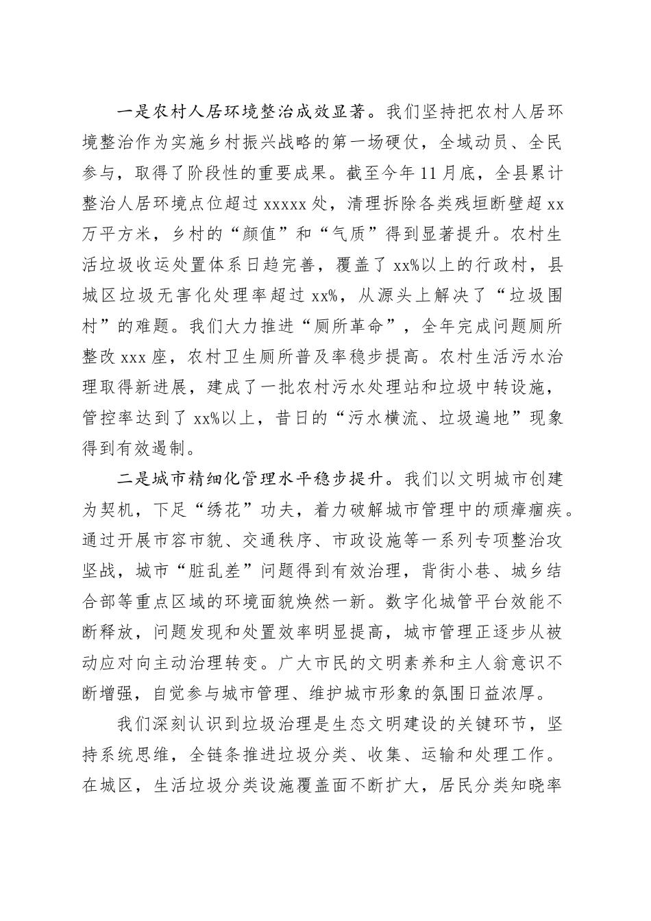 在全县城市精细化管理暨农村人居环境整治和“垃圾革命”工作推进会议上的讲话_第2页