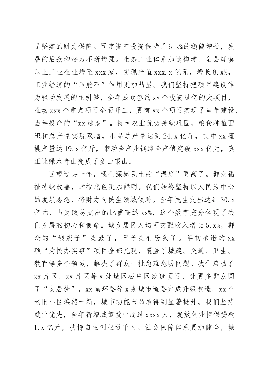 在全县干部队伍“能力作风建设年”动员大会上的讲话_第2页