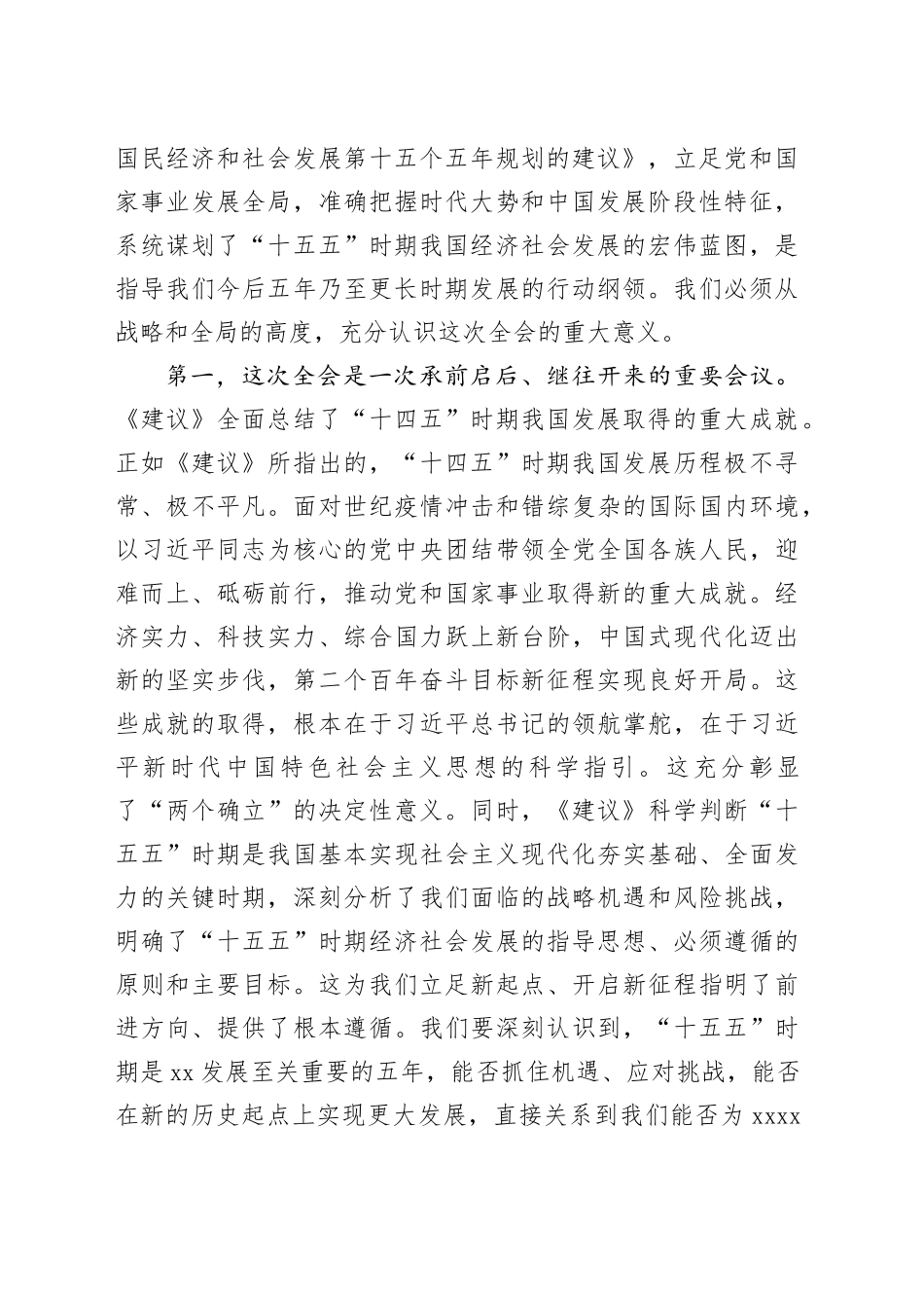 在全县科级领导干部学习贯彻全会精神集中轮训班上的开班辅导讲话_第2页