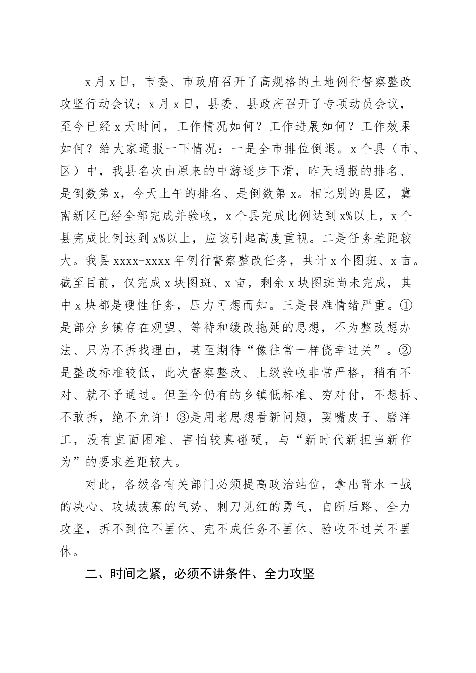 在全县土地督察发现问题整改工作会上的讲话_第2页