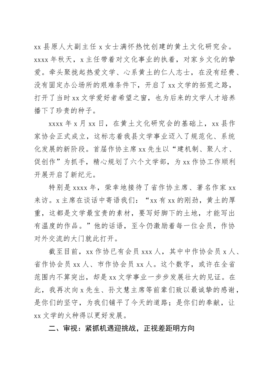 在全县作家协会会员代表大会上的发言_第2页