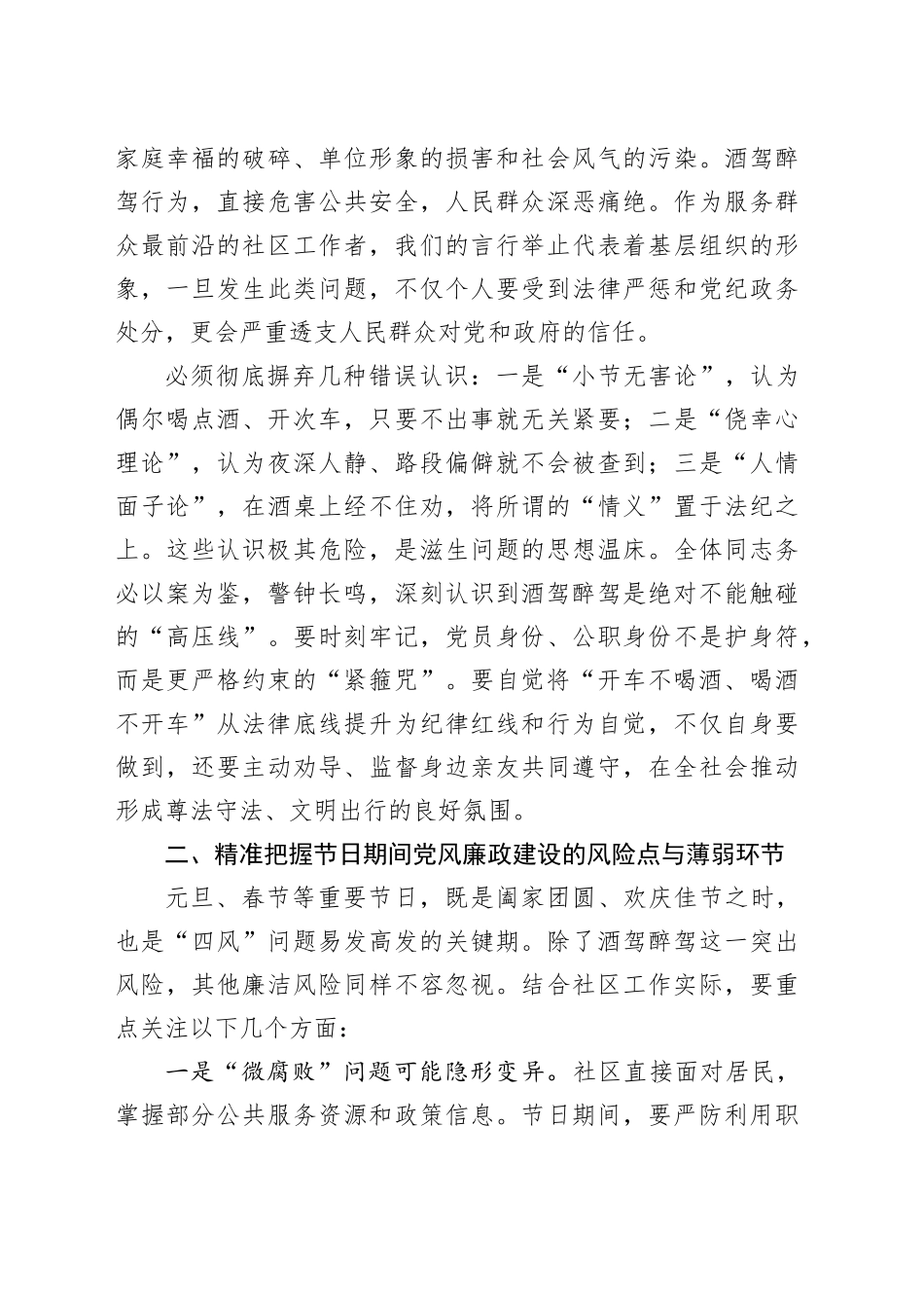 在社区节前党风廉政教育学习会上的讲话稿_第2页