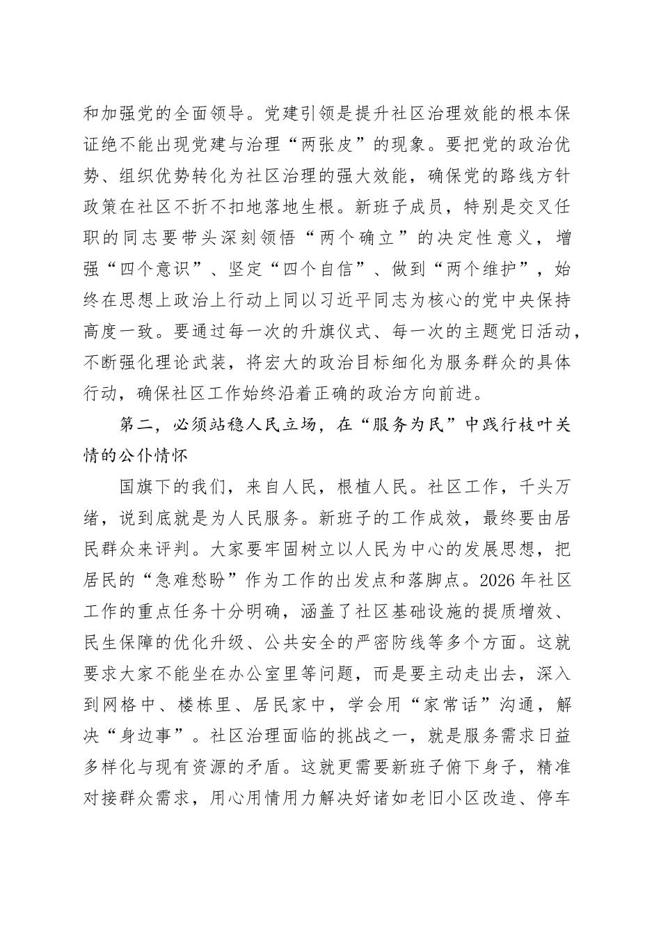 在社区新一届“两委”干部任职升旗仪式上的讲话_第2页