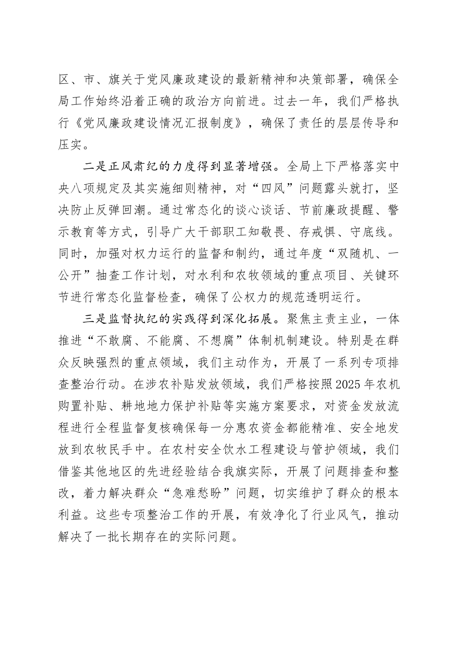 在省市XX旗农牧和水利局2025年党风廉政建设总结暨2026年工作部署会议上的讲话_第2页