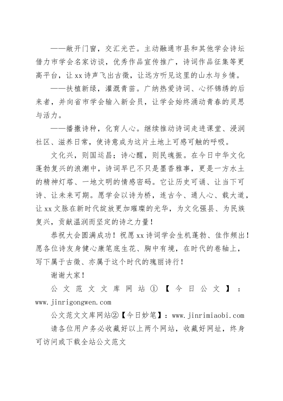在诗词学会会员代表大会暨2025年工作年会上的讲话_第2页
