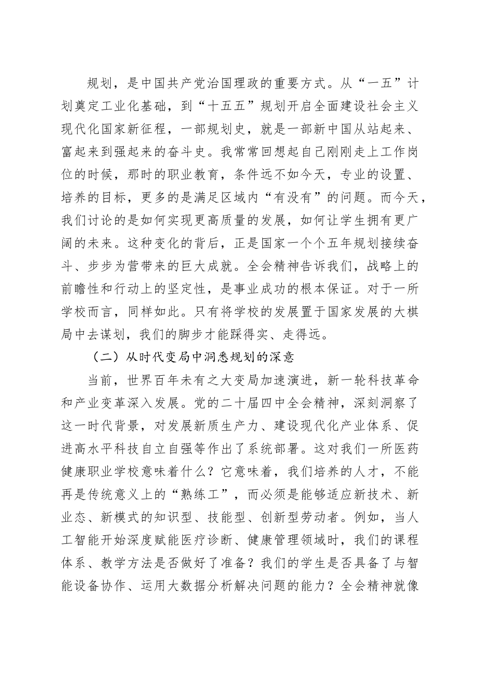在时代洪流中锚定航向在伟大征程上奋楫争先——深入学习贯彻党的二十届四中全会精神专题党课_第2页