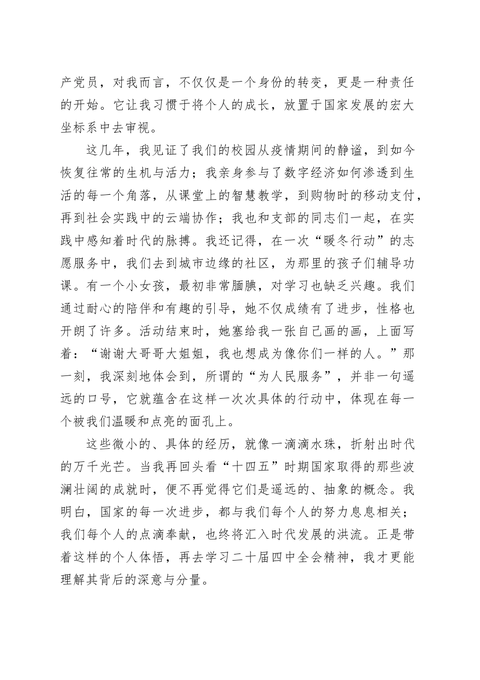 在时代洪流中锚定青春航向——学习二十届四中全会精神的几点个人感悟_第2页