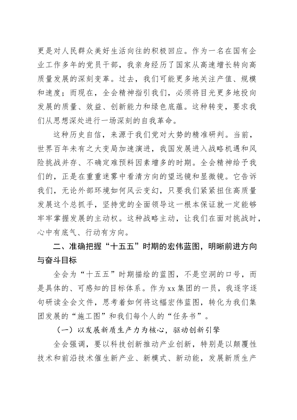 在时代坐标中找准奋斗方位——深入学习贯彻党的二十届四中全会精神的几点思考_第2页