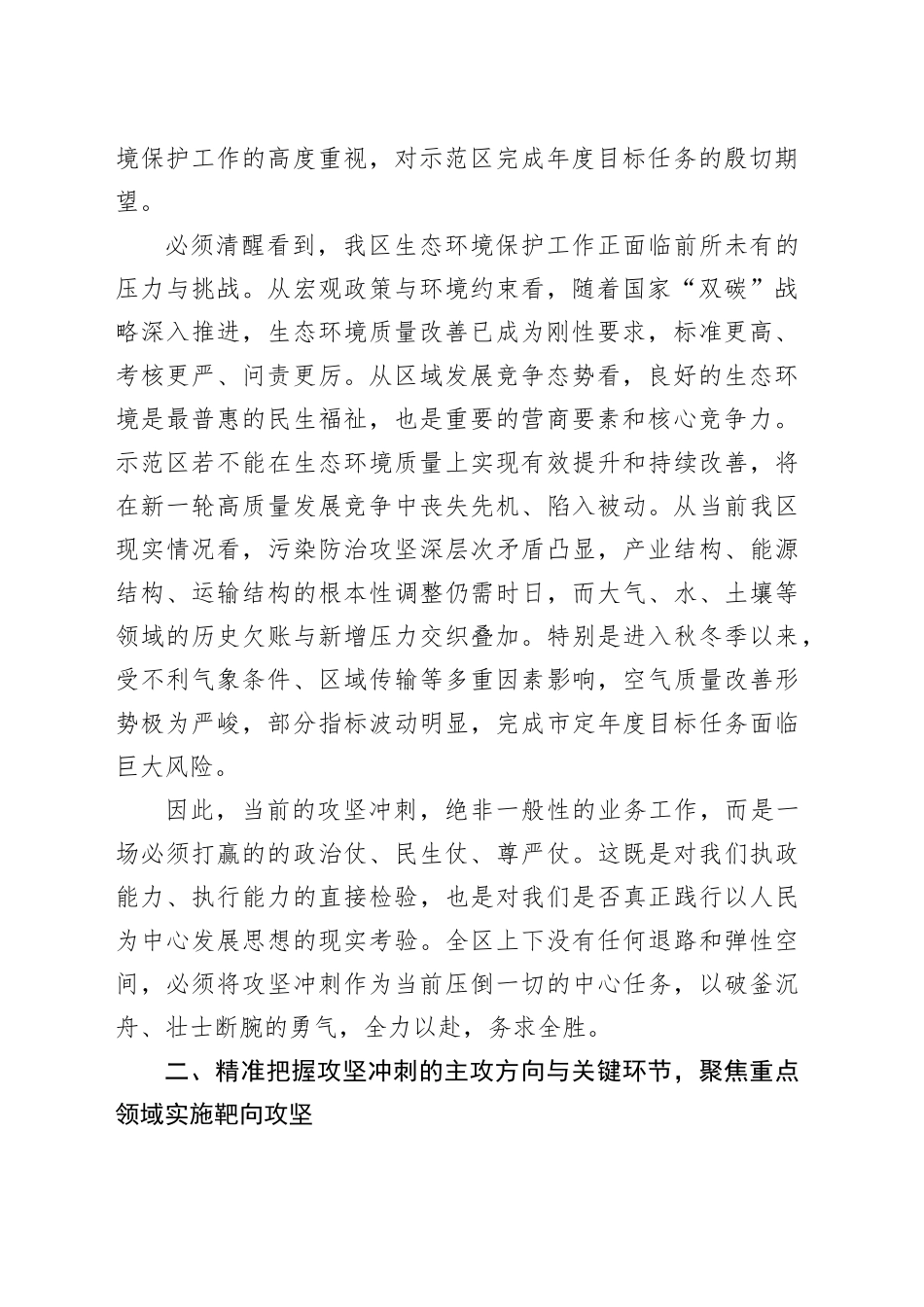 在示范区生态环境保护攻坚冲刺会上的讲话_第2页