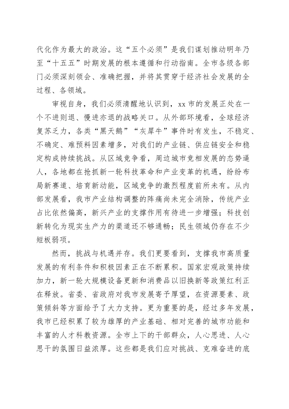 在市2026年工作务虚会上的讲话_第2页