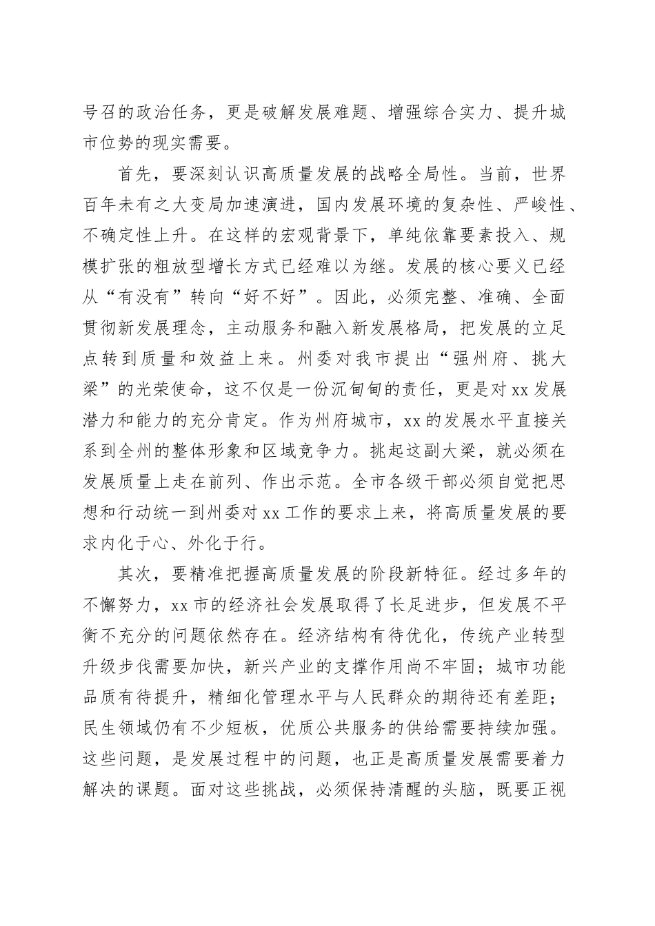 在市2026年经济社会高质量发展工作推进会上的讲话_第2页