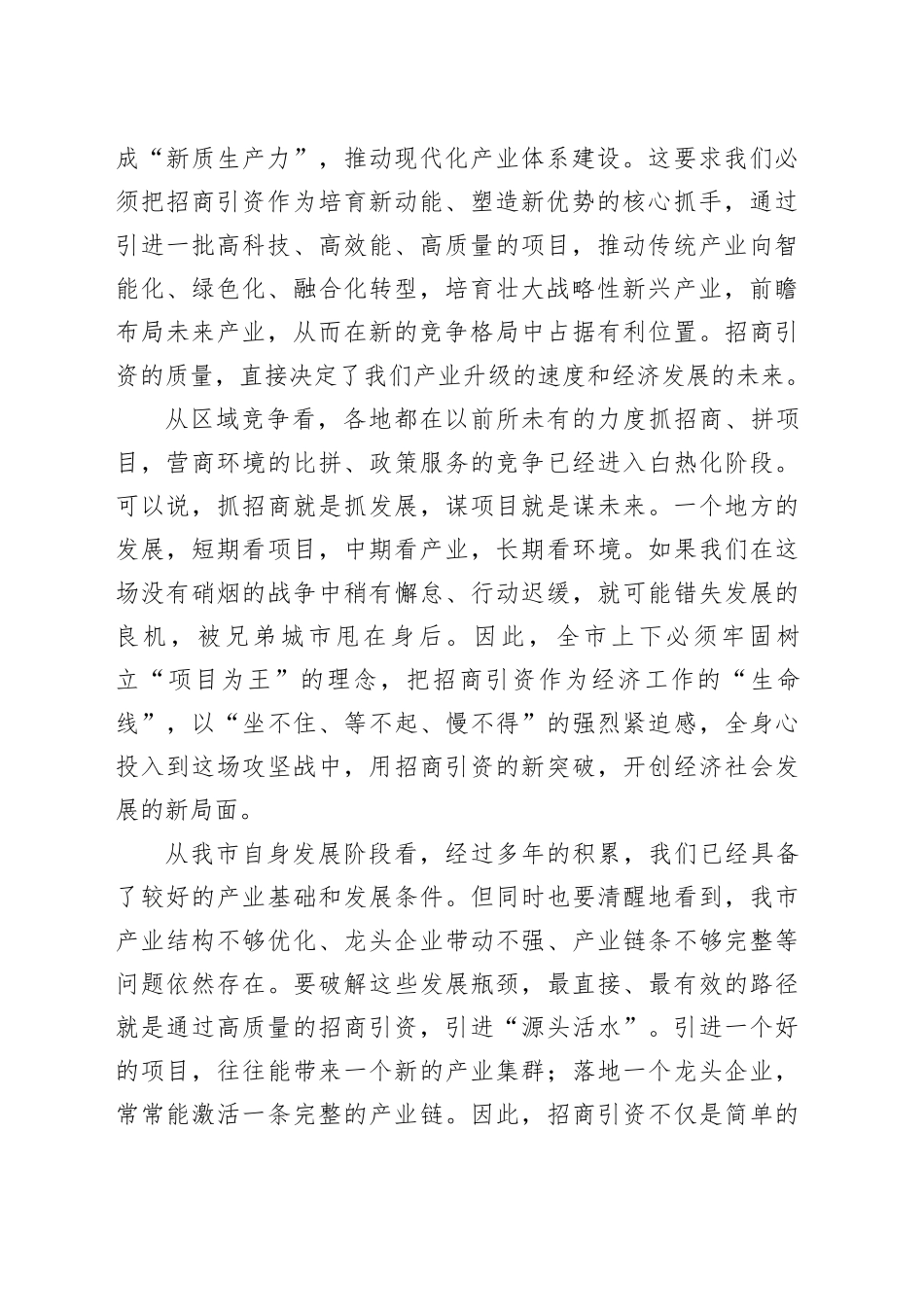 在市2026年招商引资专项攻坚行动部署会议上的讲话_第2页