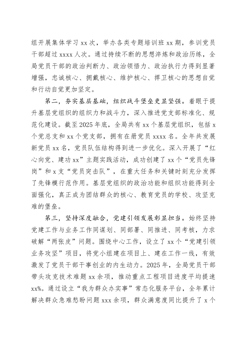 在市XX局2026年度党风廉政建设和反腐败工作会议上的讲话_第2页