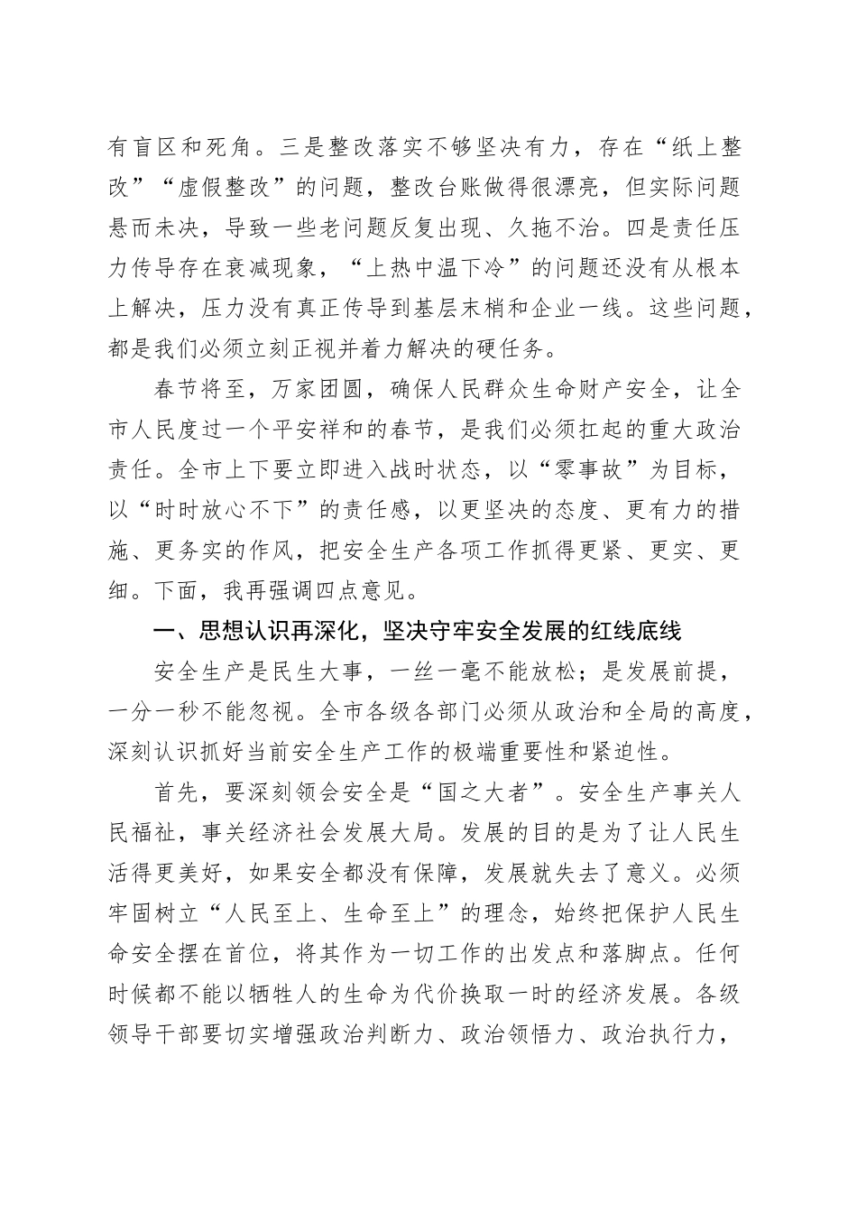 在市安全生产工作调度会上的讲话_第2页