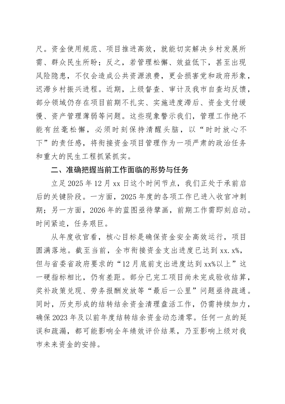 在市财政衔接推进乡村振兴补助资金项目管理工作推进会议上的讲话_第2页