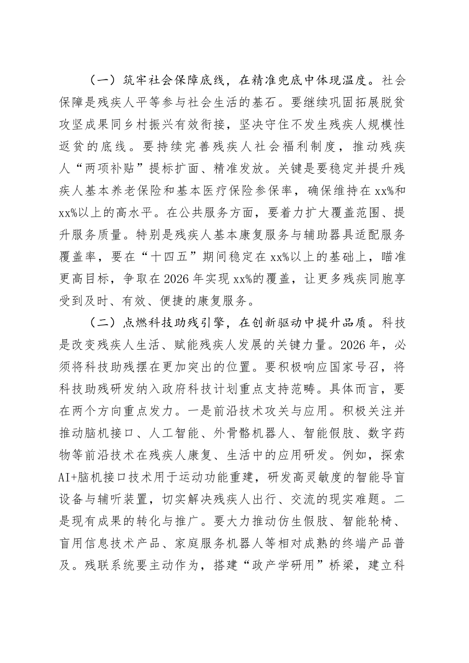 在市残联系统廉政党课上的讲话_第2页