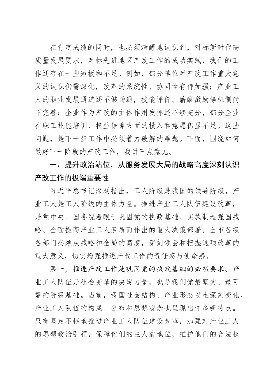 在市产业工人队伍建设改革工作推进会上的讲话_第2页