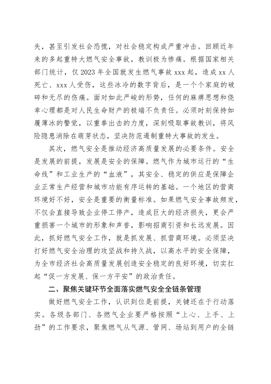 在市城镇燃气安全工作推进会议上的讲话_第2页