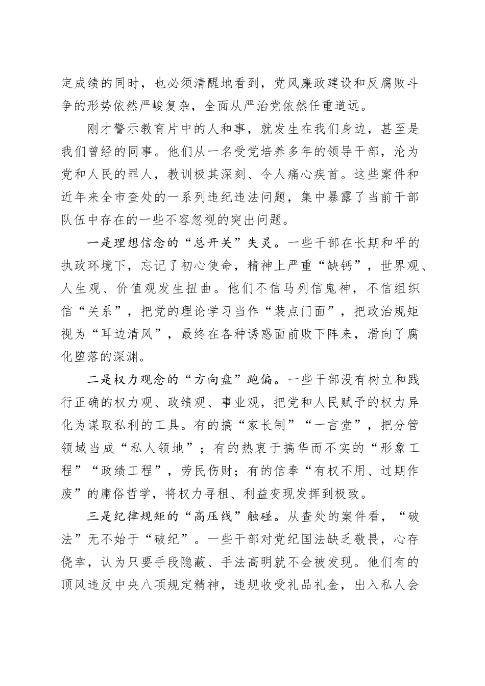 在市党员领导干部警示教育大会上的讲话_第2页