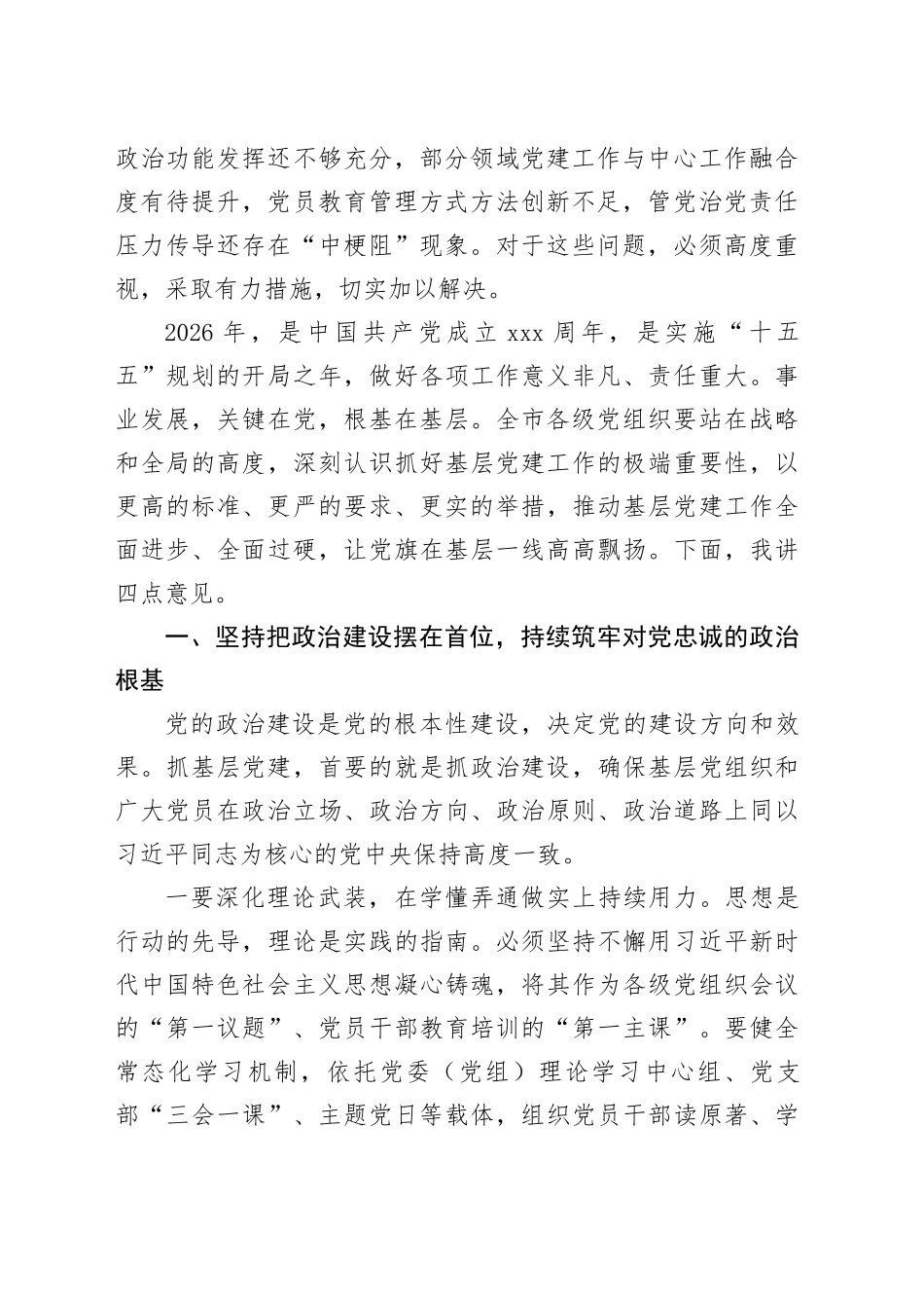 在市党组织书记抓基层党建工作述职评议会议上的讲话_第2页