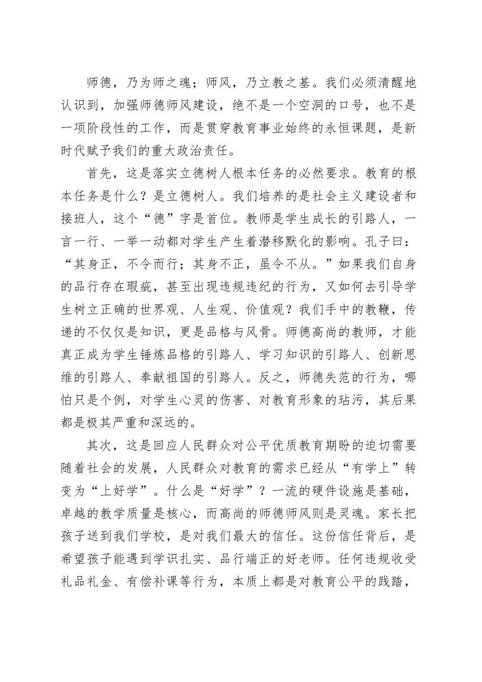 在市第一实验学校XX校区假前师德师风建设暨专项整治工作会议上的讲话_第2页