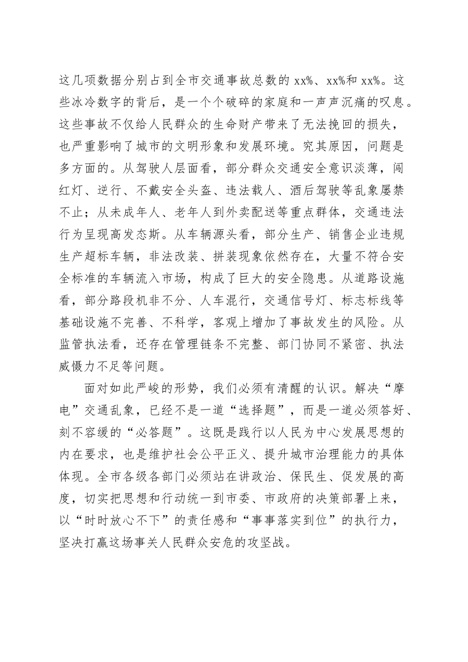 在市电动自行车摩托车专项整治工作动员部署会议上的讲话_第2页