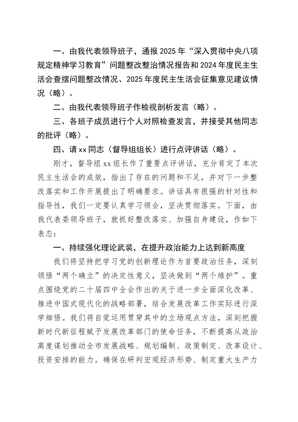 在市发改委领导班子2025年度民主生活会上的主持讲话20260204_第2页
